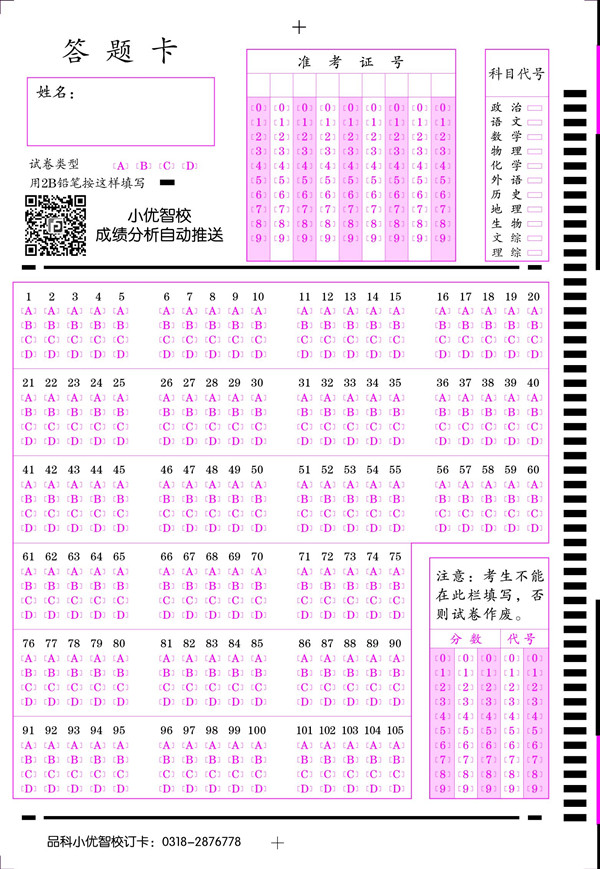 105題，二維碼小優(yōu)智?？觃副本.jpg